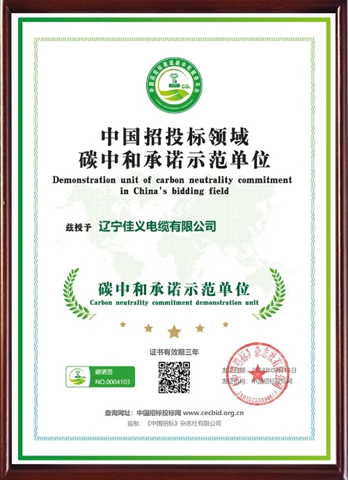 碳中和承诺示范单位