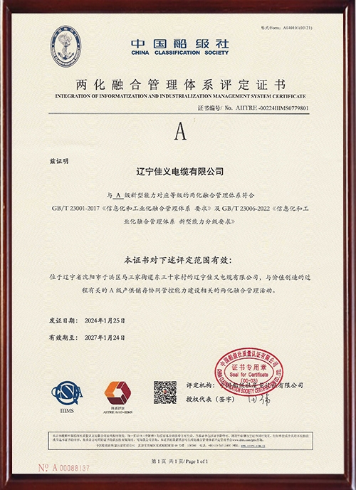两化融合管理体系评定证书