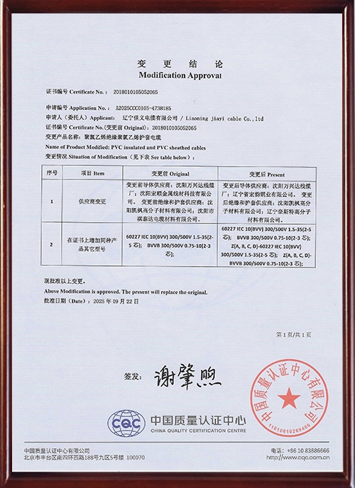 中国国家强制性产品认证证书