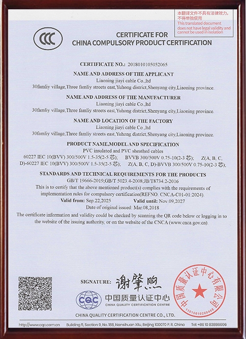 中国国家强制性产品认证证书