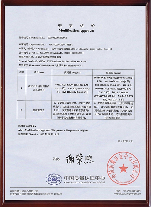 中国国家强制性产品认证证书