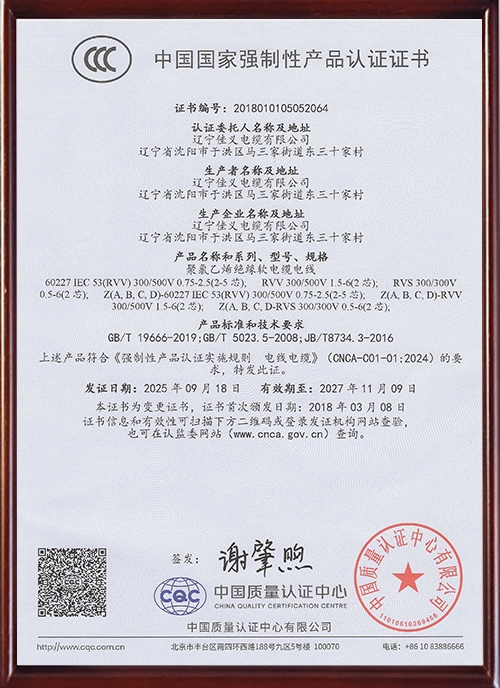 中国国家强制性产品认证证书