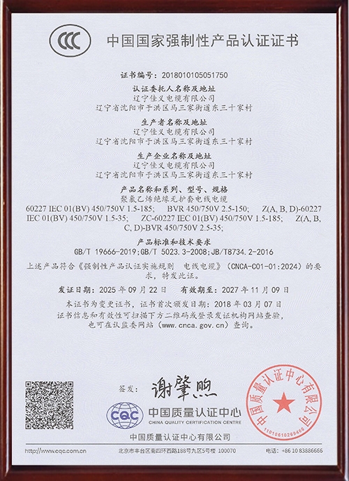 中国国家强制性产品认证证书